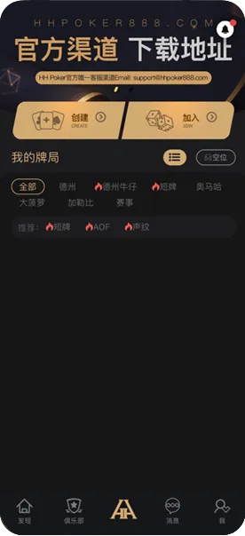 hhpoker官方正版app最新版下载界面截图
